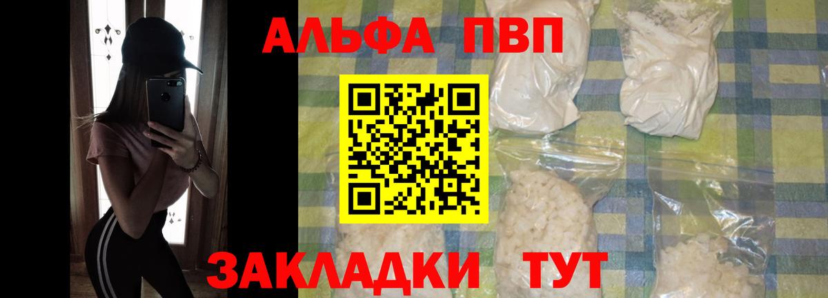 A-PVP мука Чехов
