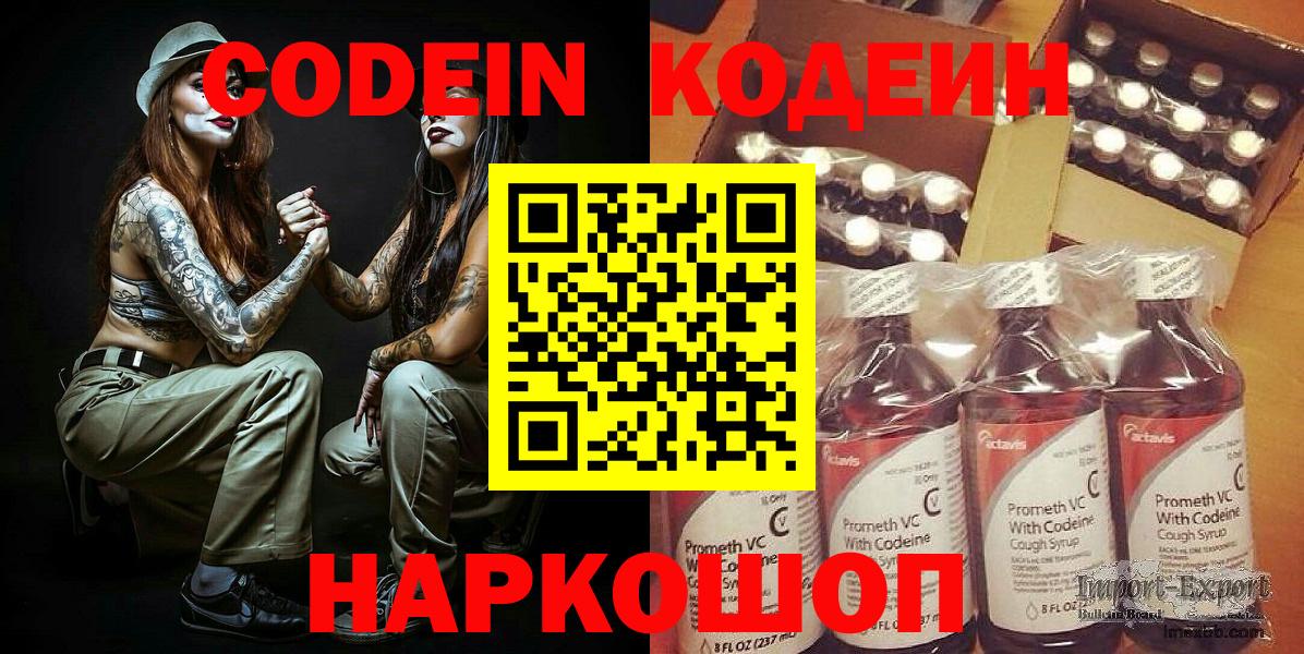 Codein напиток Lean (лин) Чехов