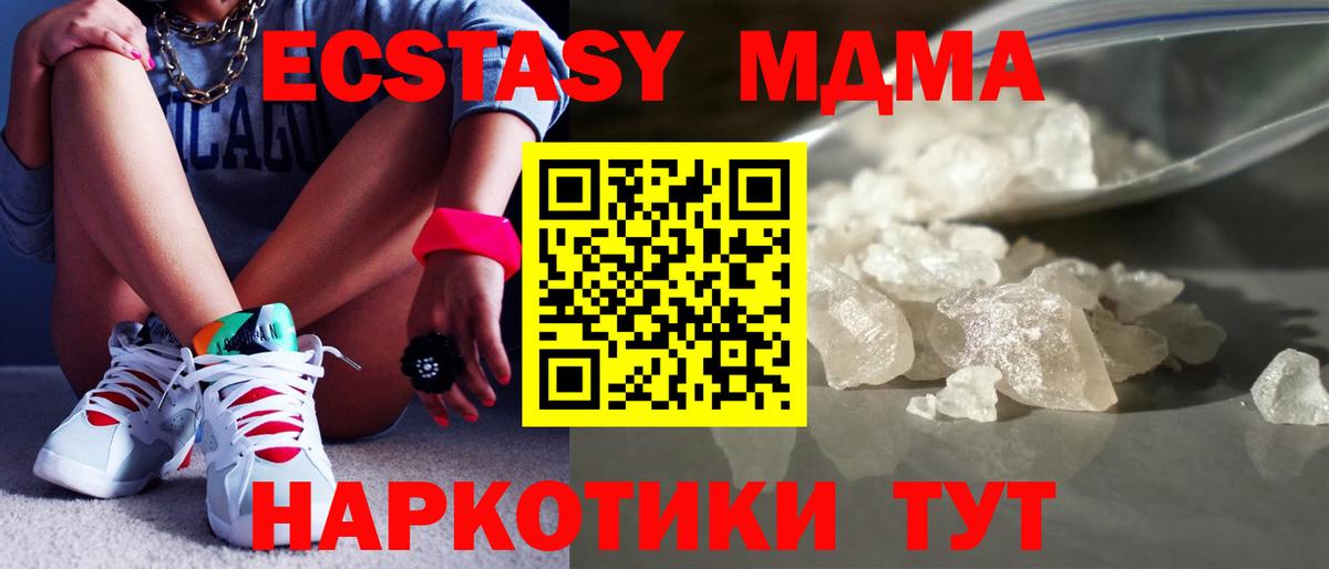 MDMA кристаллы Чехов